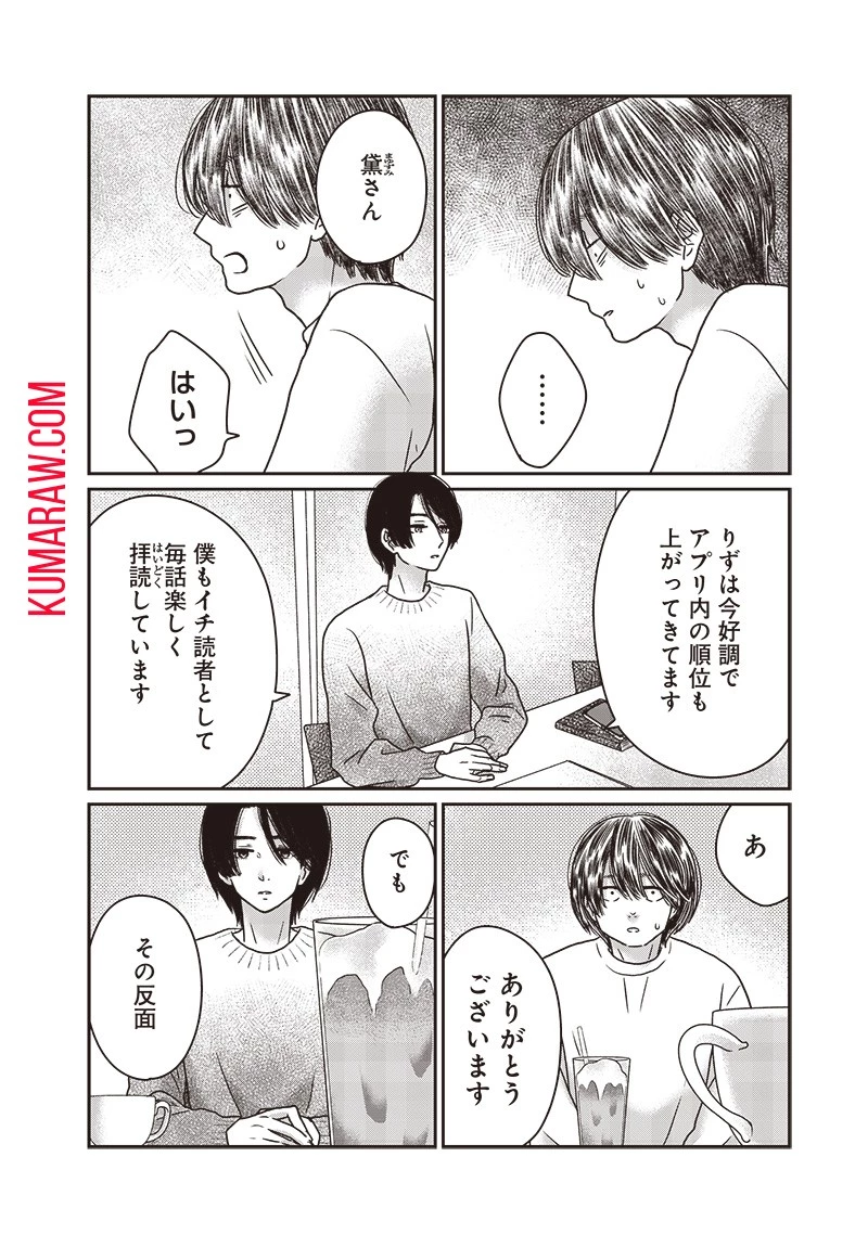 ゆぴ太の恋人 第15話 - 8