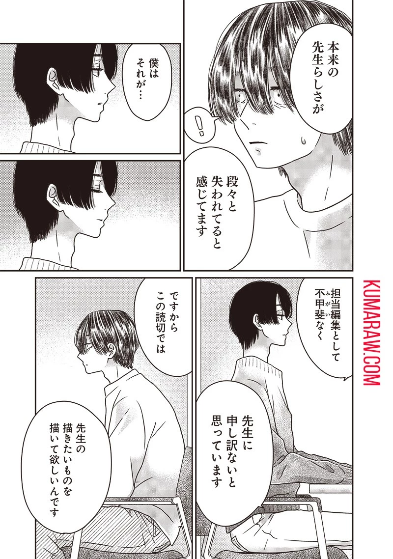 ゆぴ太の恋人 第15話 - 9