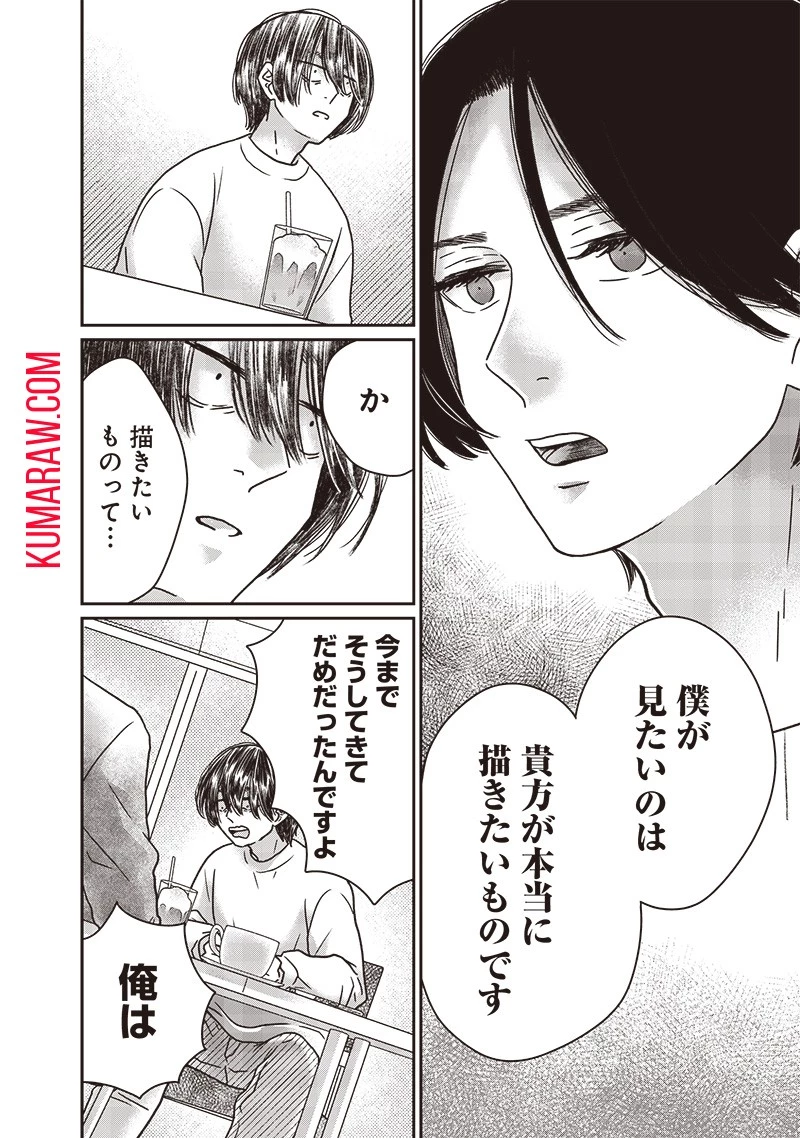 ゆぴ太の恋人 第15話 - 10