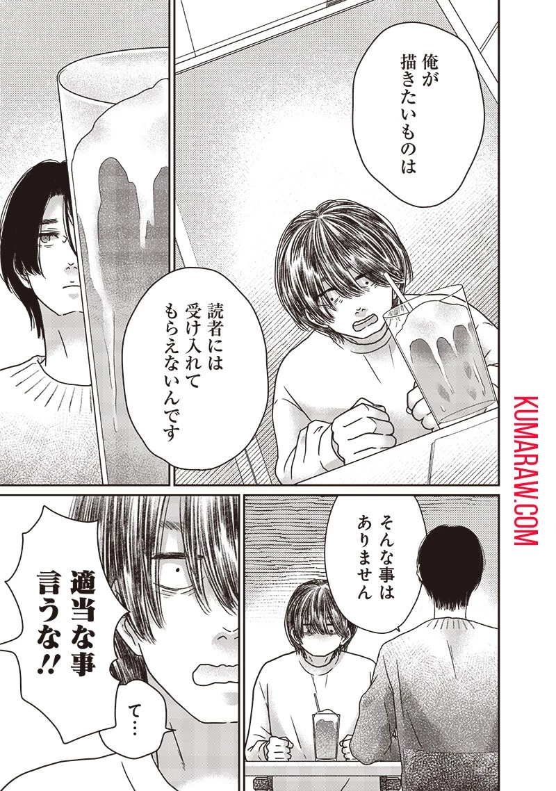 ゆぴ太の恋人 第15話 - 11