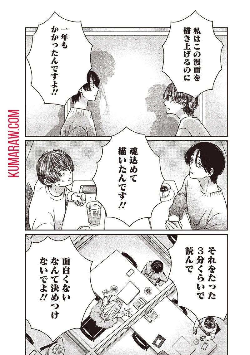 ゆぴ太の恋人 第15話 - 12