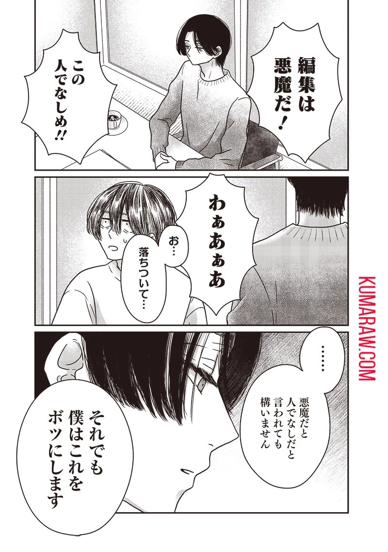 ゆぴ太の恋人 第15話 - 13