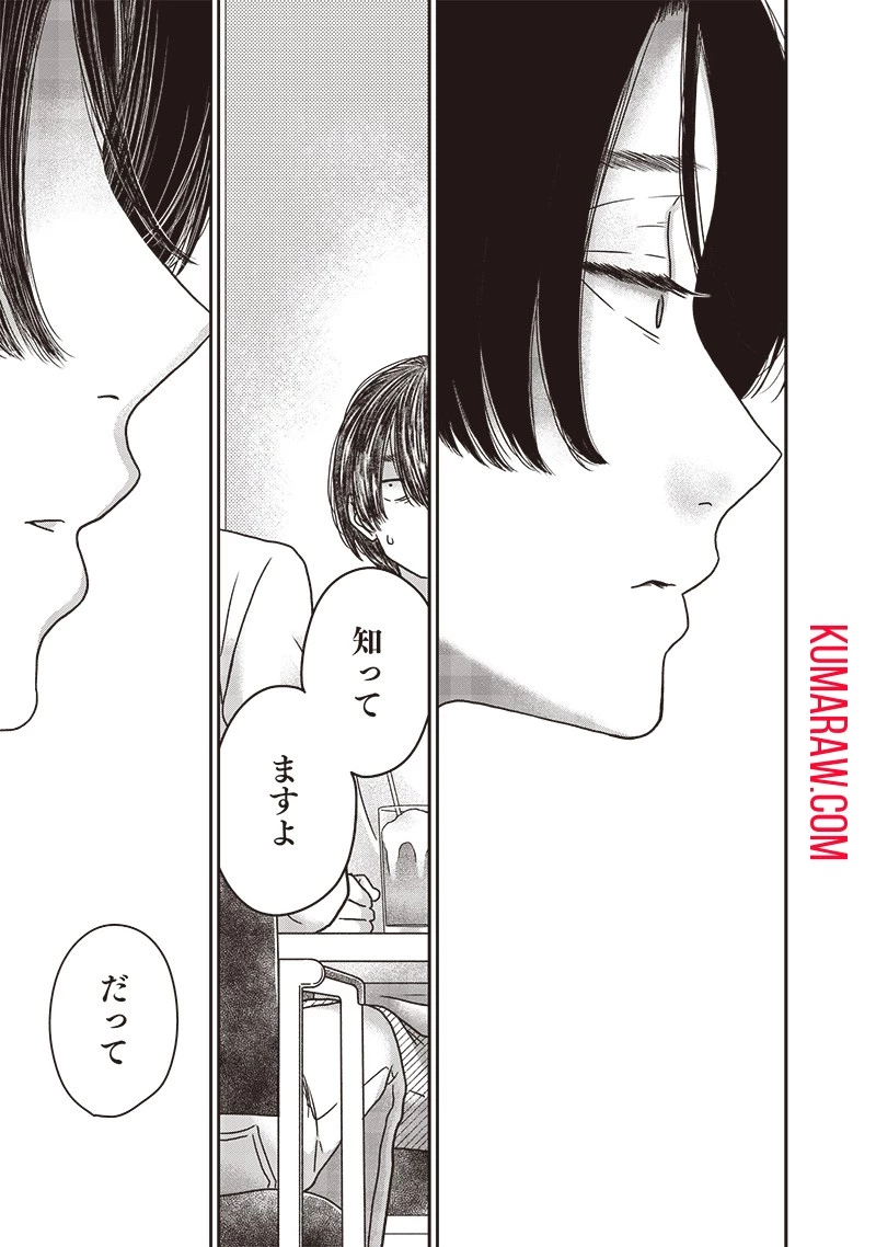 ゆぴ太の恋人 第15話 - 15