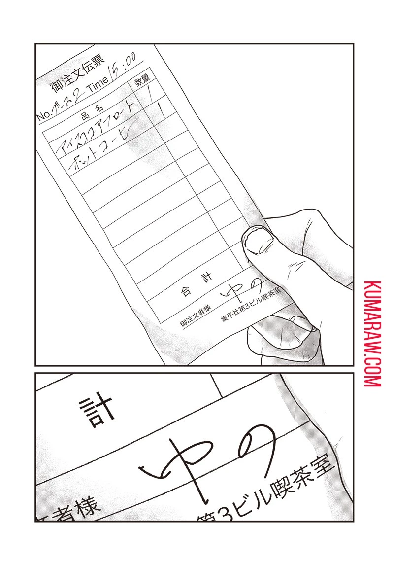 ゆぴ太の恋人 第15話 - 19