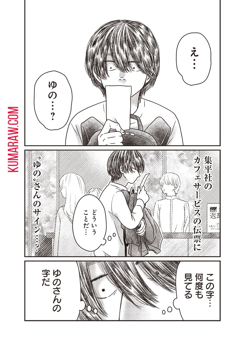 ゆぴ太の恋人 第15話 - 20