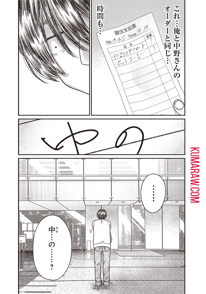 ゆぴ太の恋人 第15話 - 21