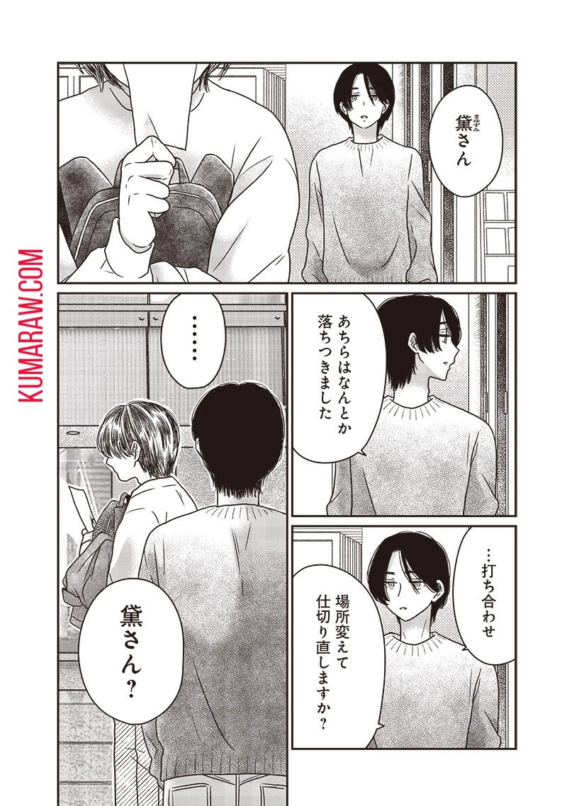 ゆぴ太の恋人 第15話 - 22