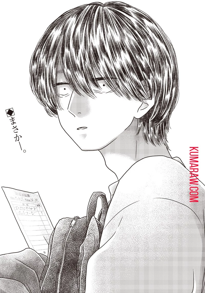 ゆぴ太の恋人 第15話 - 23