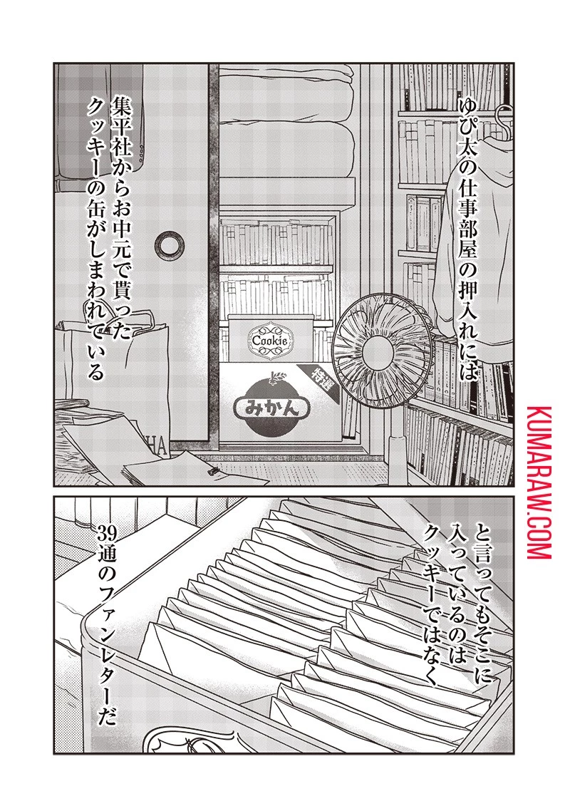 ゆぴ太の恋人 第16話 - 1