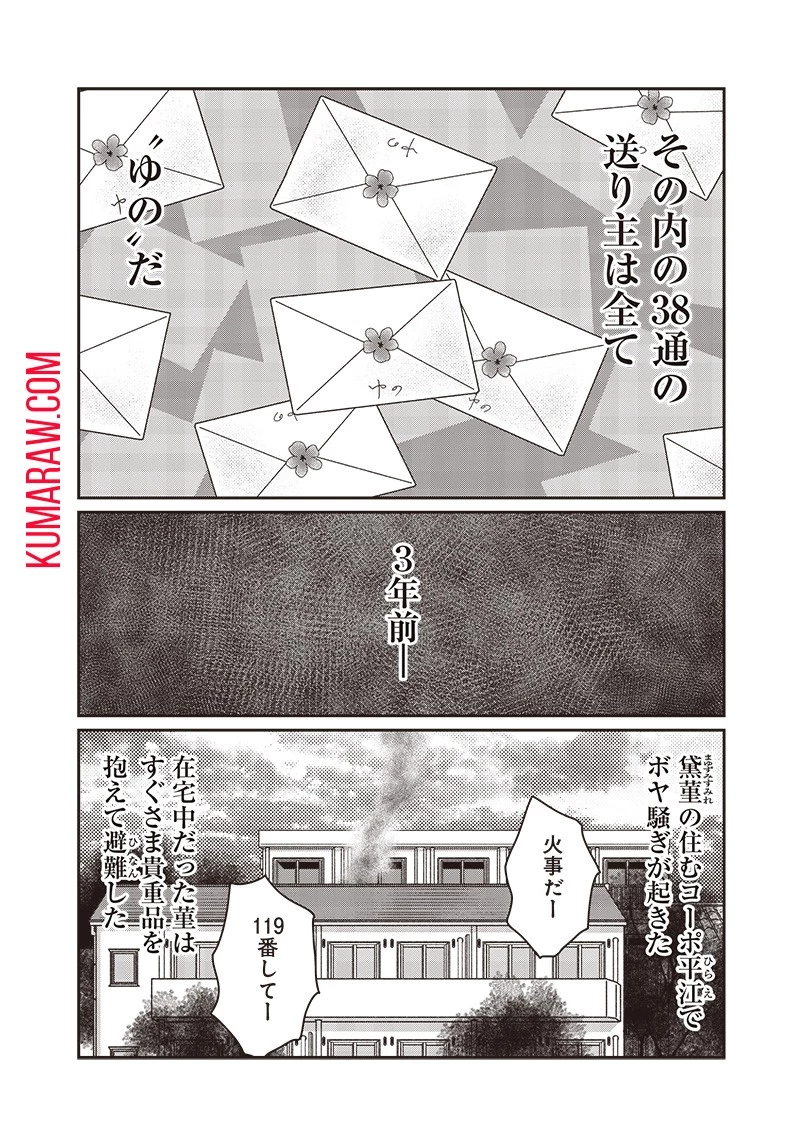 ゆぴ太の恋人 第16話 - 2