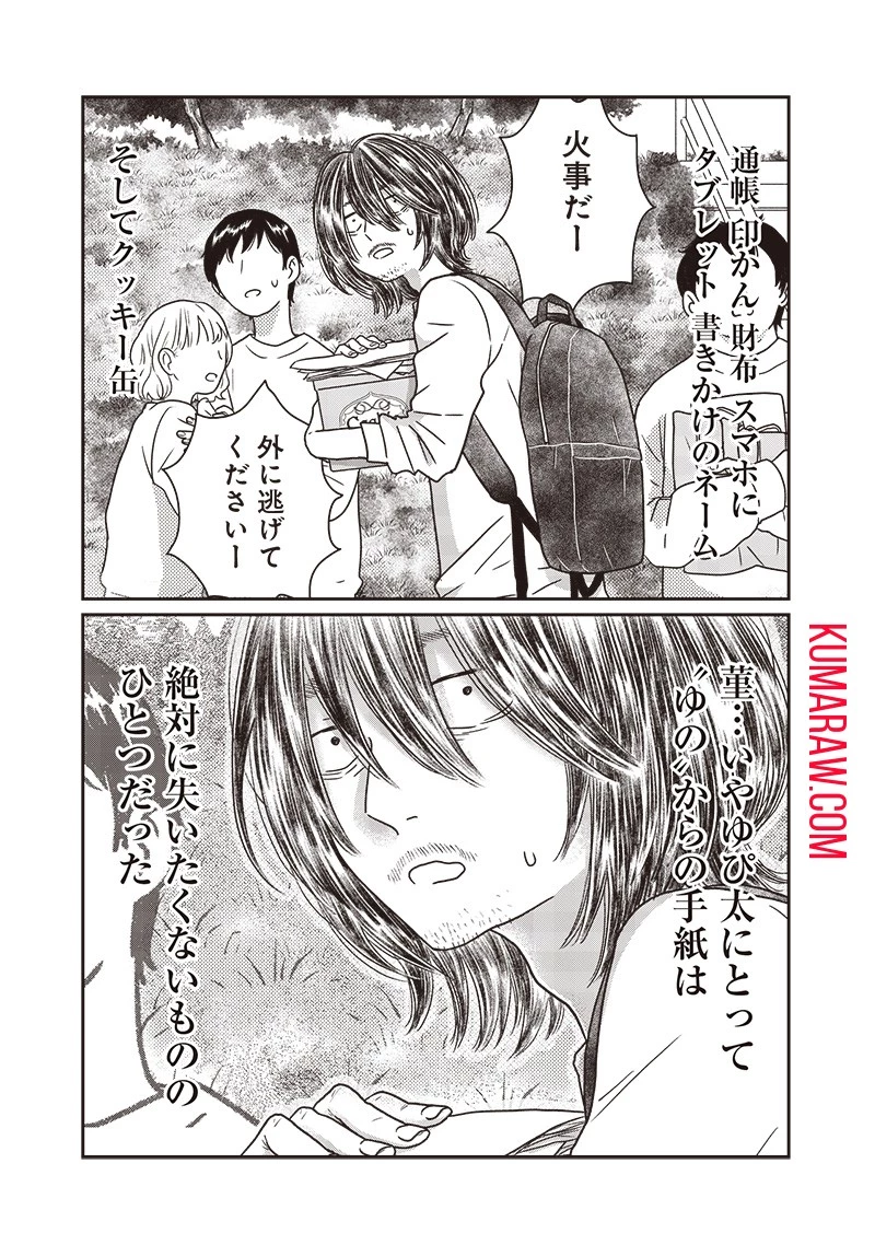 ゆぴ太の恋人 第16話 - 3