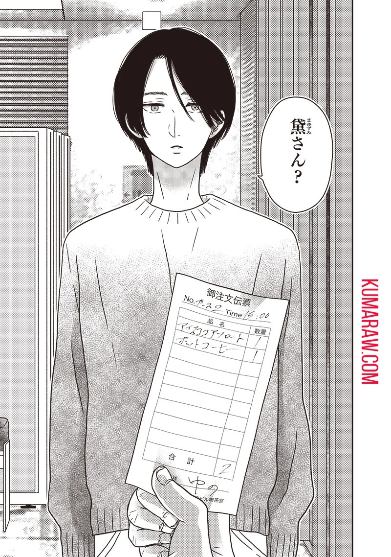 ゆぴ太の恋人 第16話 - 5