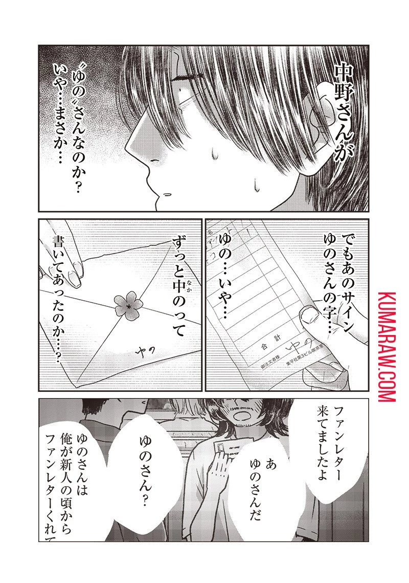 ゆぴ太の恋人 第16話 - 7