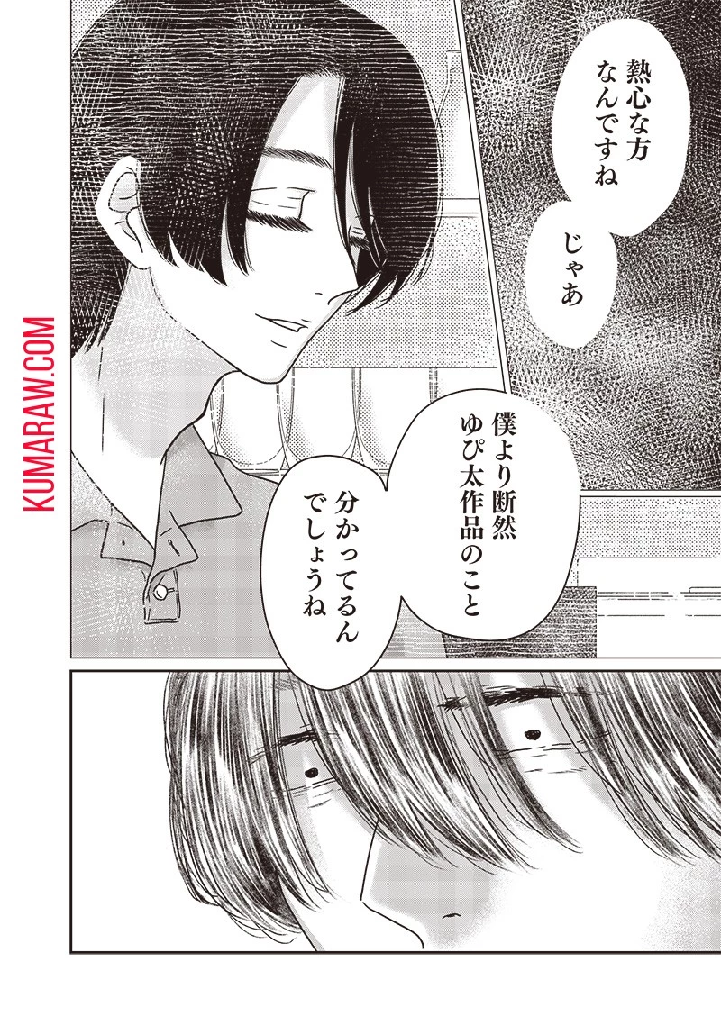 ゆぴ太の恋人 第16話 - 8