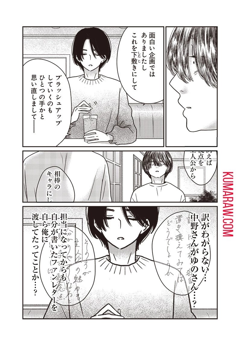 ゆぴ太の恋人 第16話 - 11