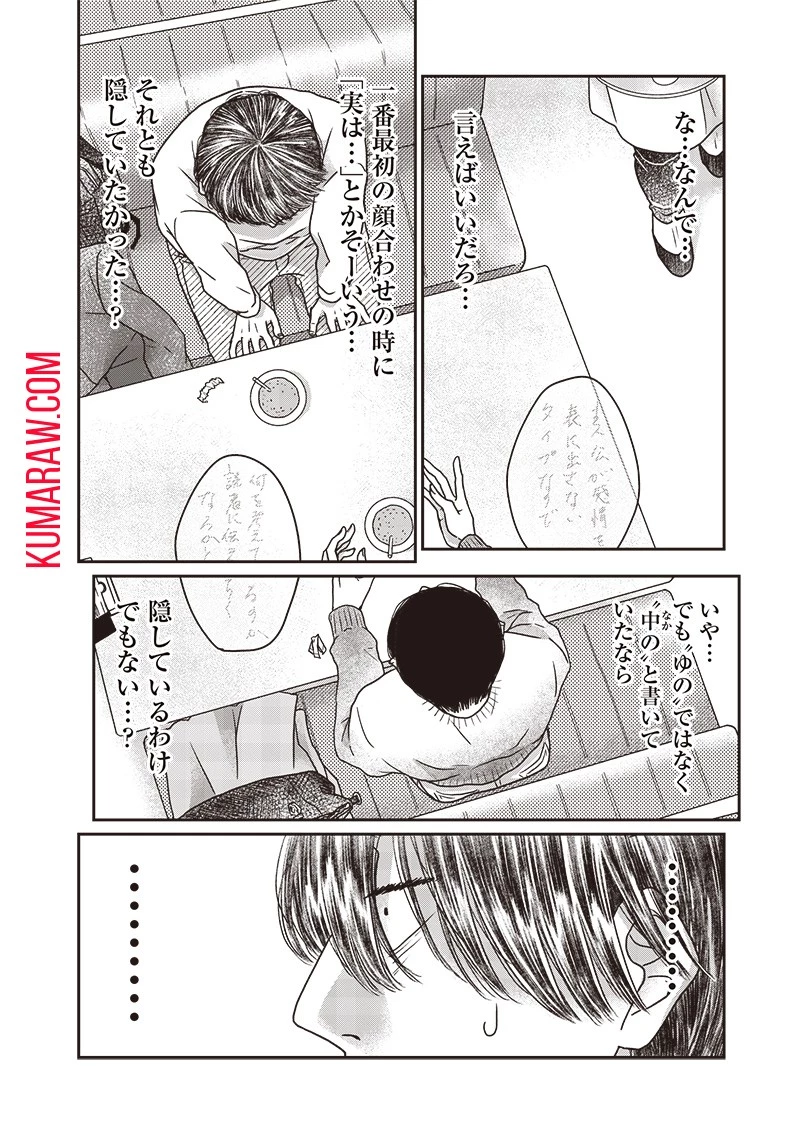 ゆぴ太の恋人 第16話 - 12