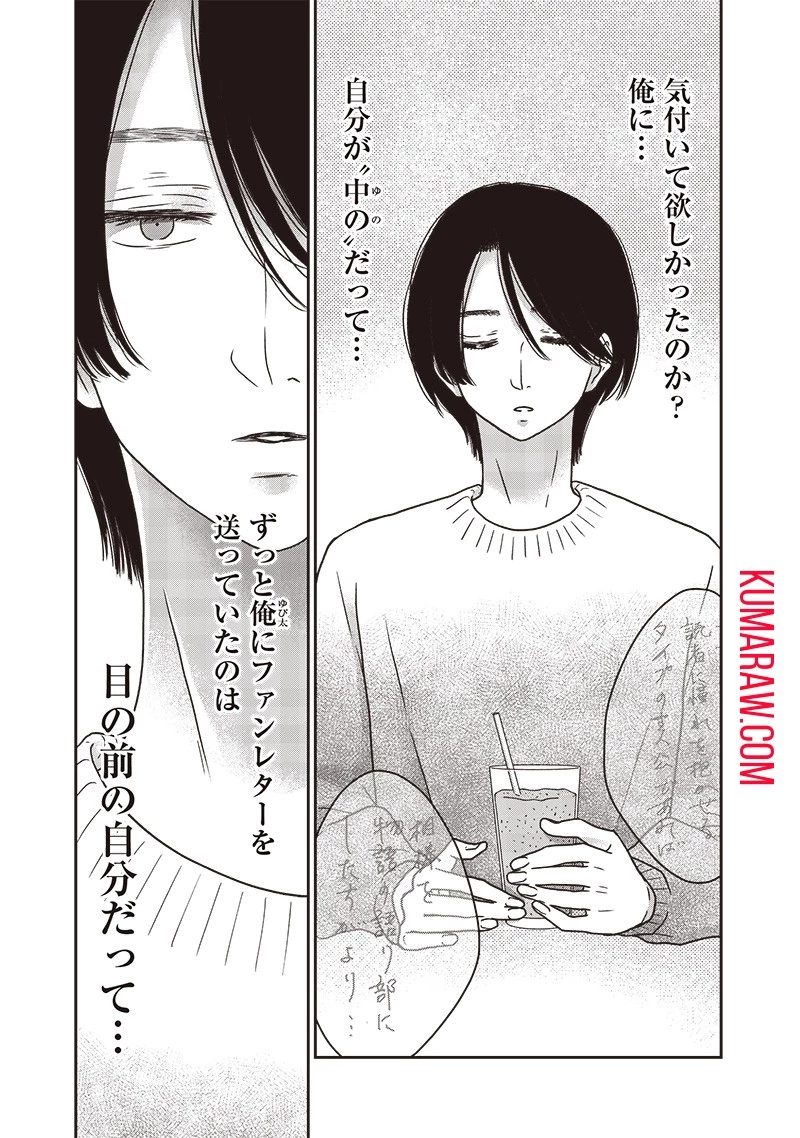 ゆぴ太の恋人 第16話 - 13