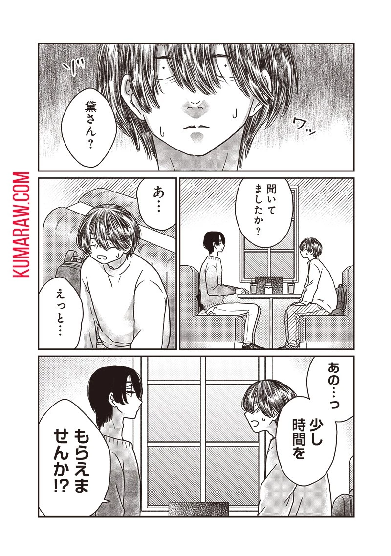 ゆぴ太の恋人 第16話 - 14