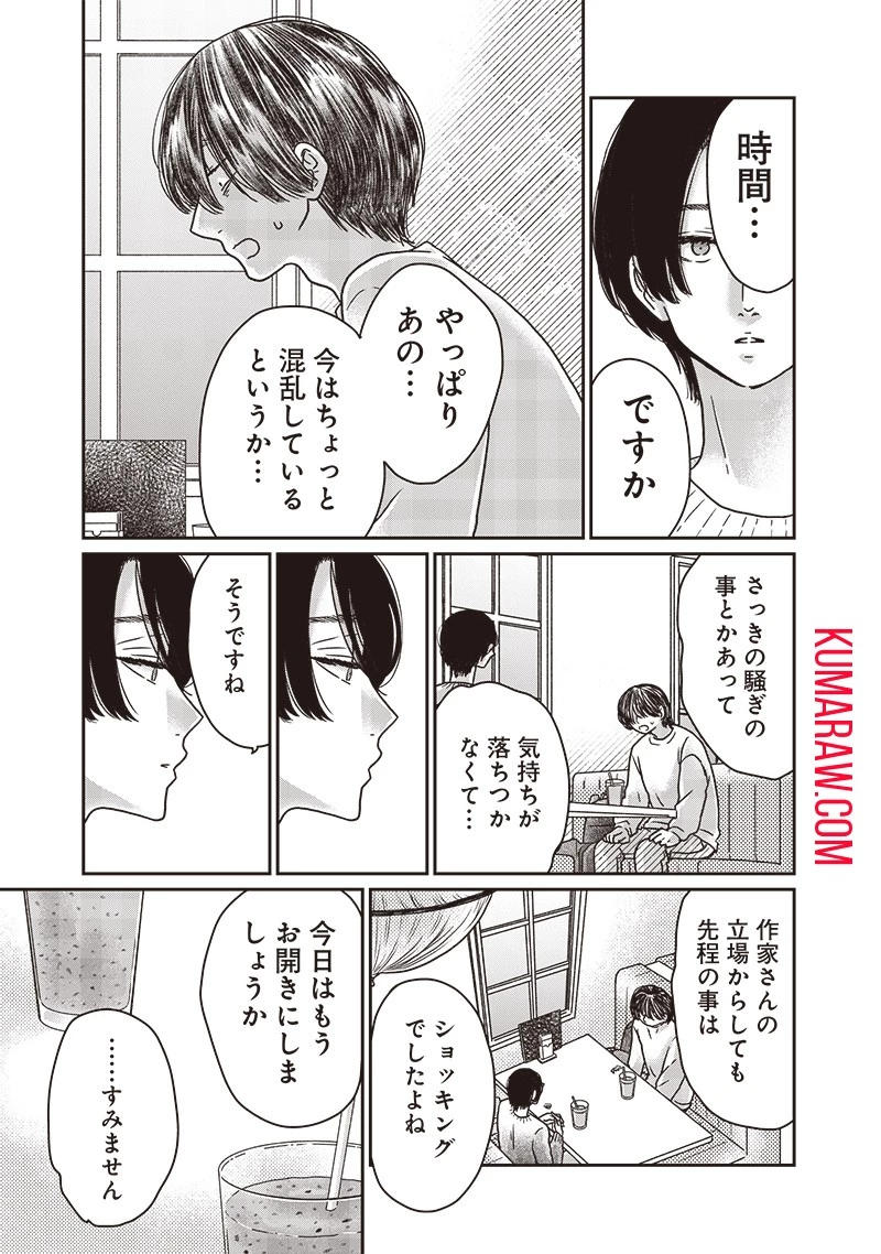 ゆぴ太の恋人 第16話 - 15