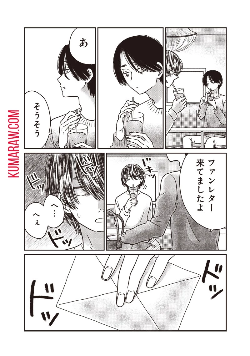 ゆぴ太の恋人 第16話 - 16