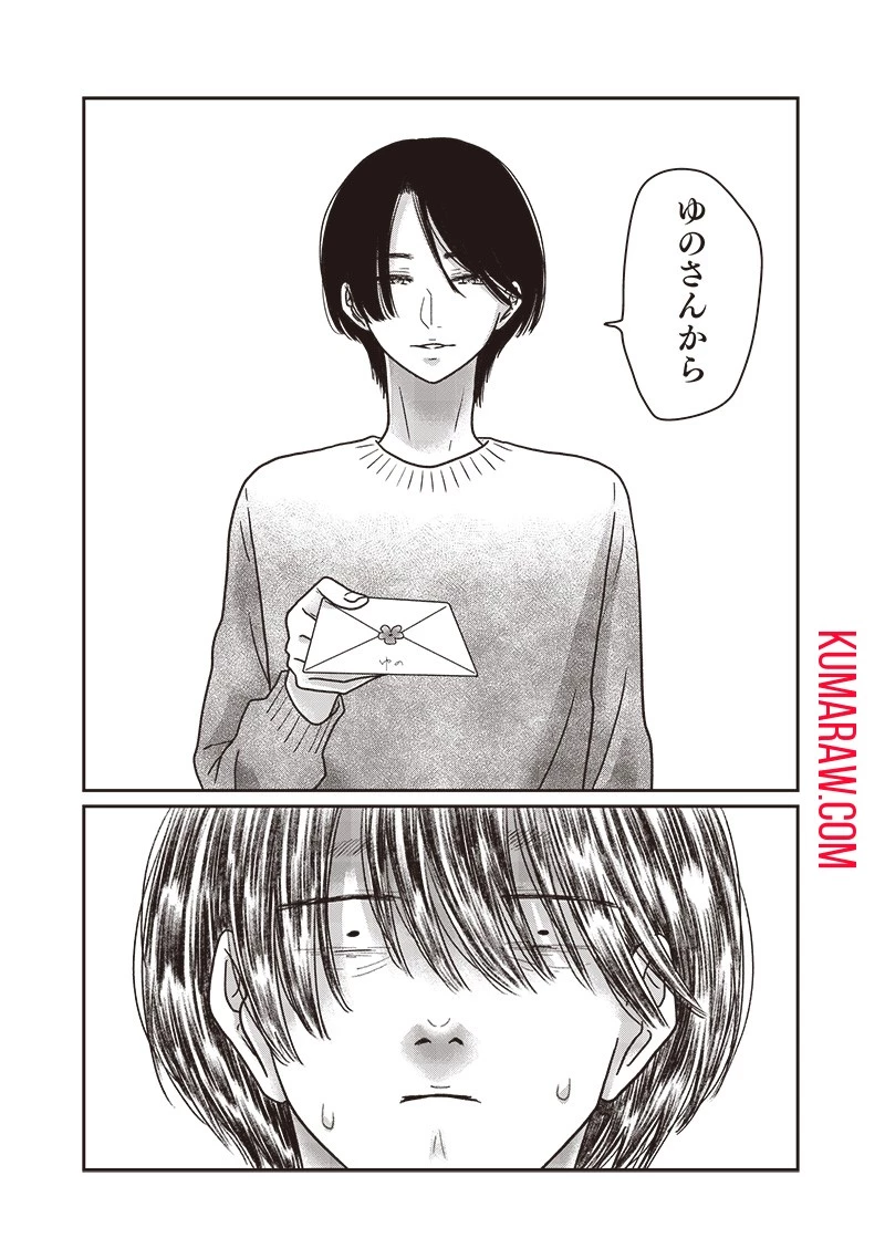 ゆぴ太の恋人 第16話 - 17