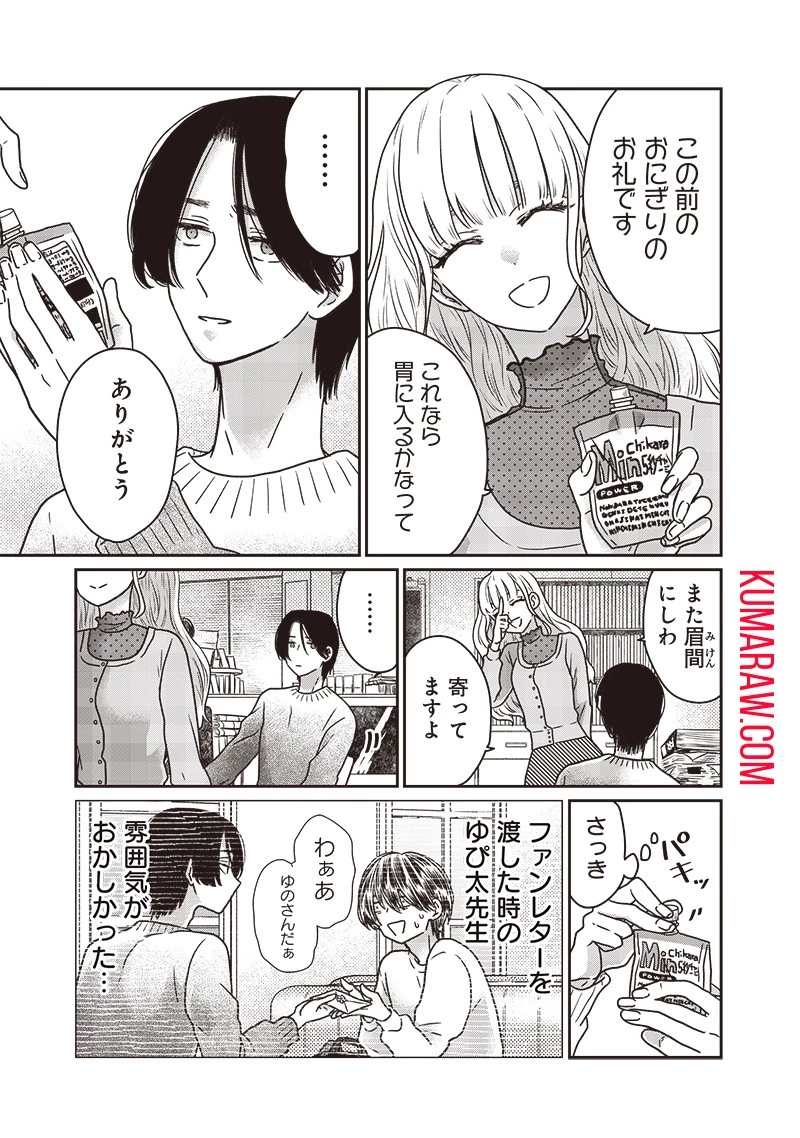 ゆぴ太の恋人 第16話 - 19