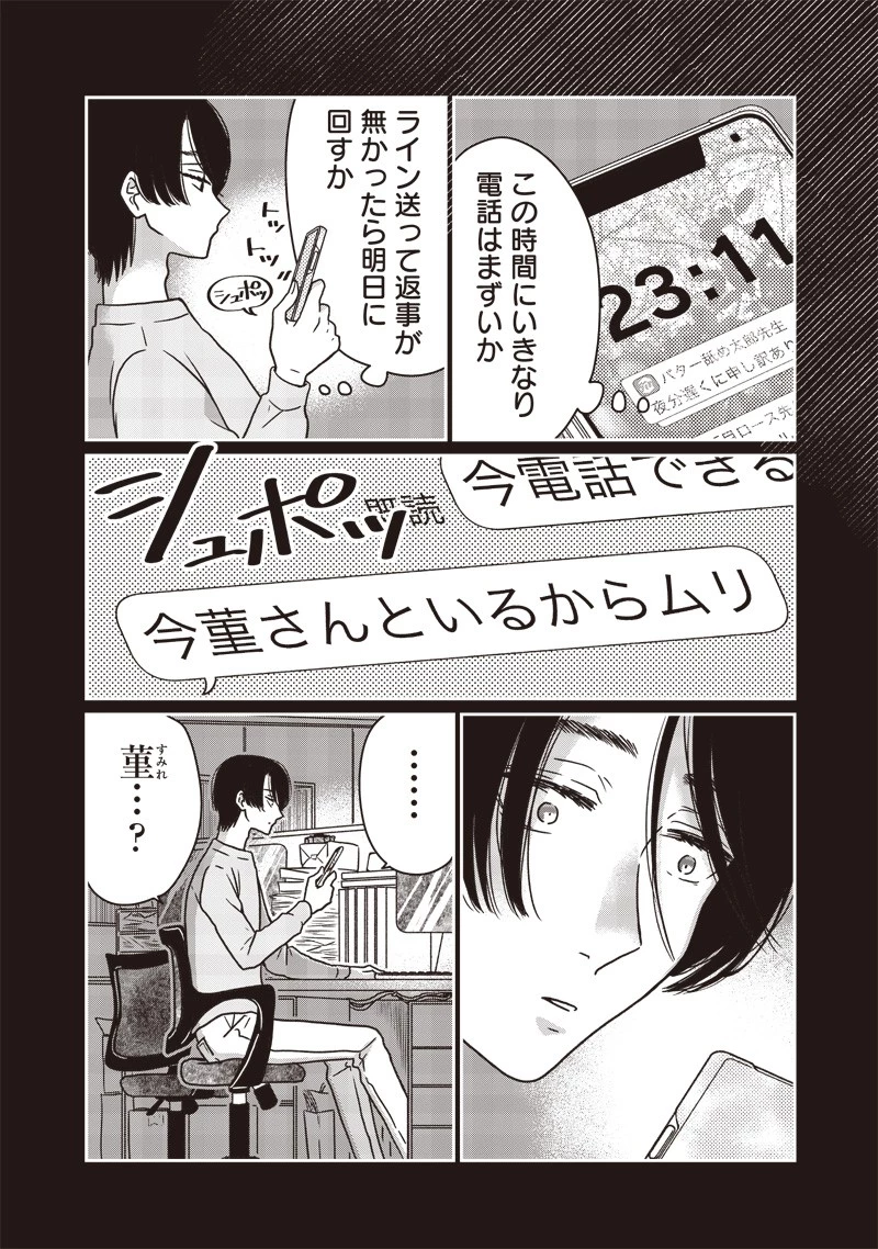 ゆぴ太の恋人 第17話 - 2