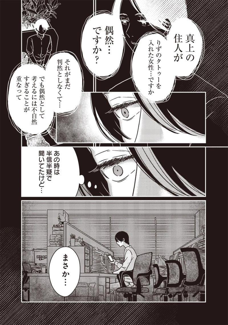 ゆぴ太の恋人 第17話 - 3