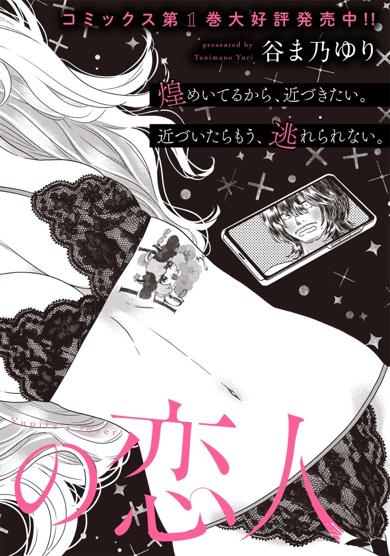 ゆぴ太の恋人 第17話 - 4