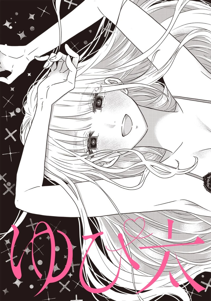 ゆぴ太の恋人 第17話 - 5