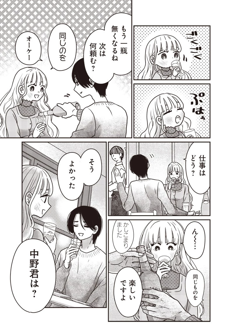 ゆぴ太の恋人 第17話 - 7