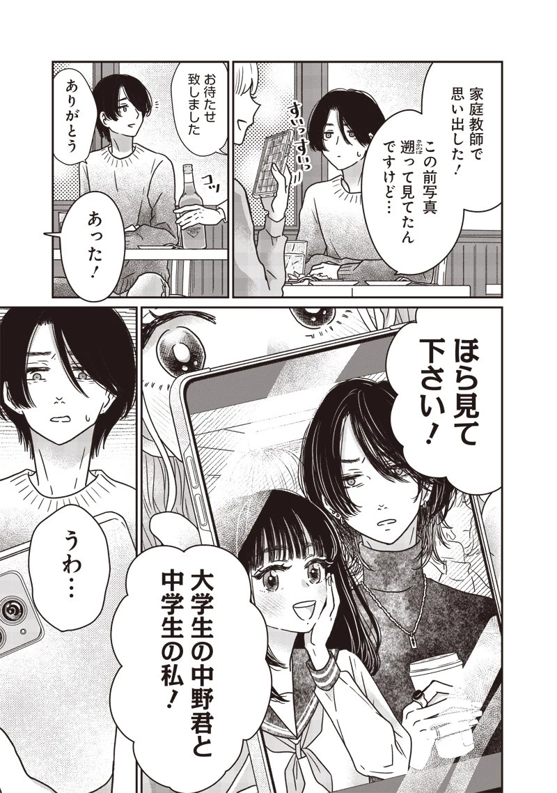 ゆぴ太の恋人 第17話 - 9