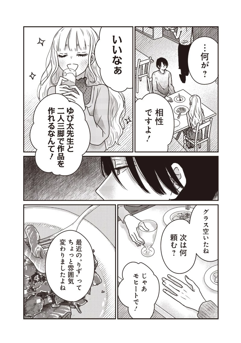 ゆぴ太の恋人 第17話 - 12