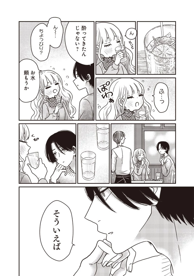 ゆぴ太の恋人 第17話 - 14