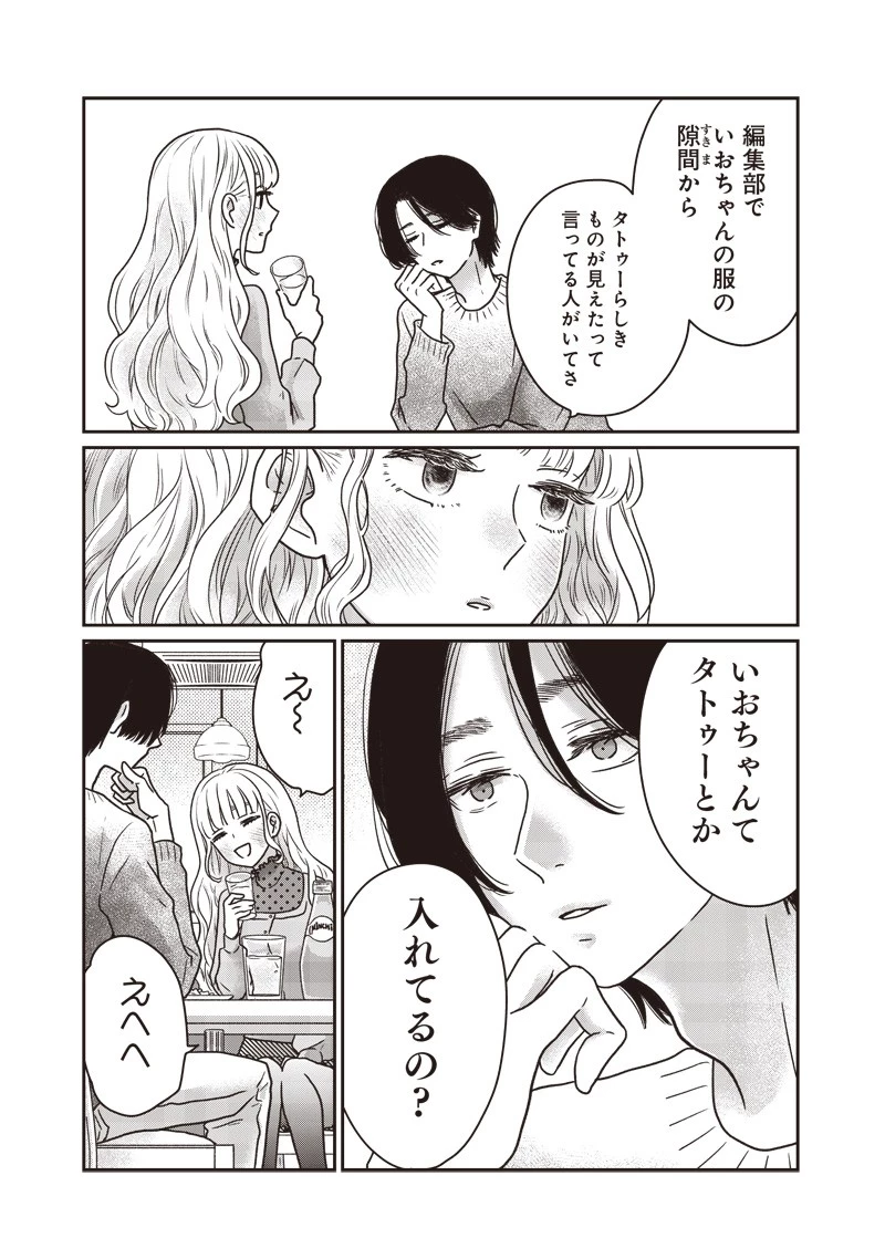 ゆぴ太の恋人 第17話 - 15