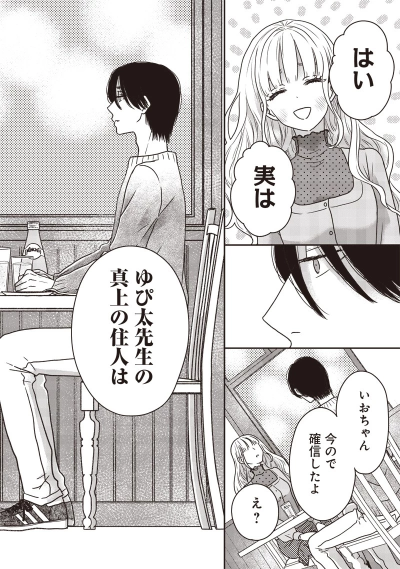 ゆぴ太の恋人 第17話 - 16