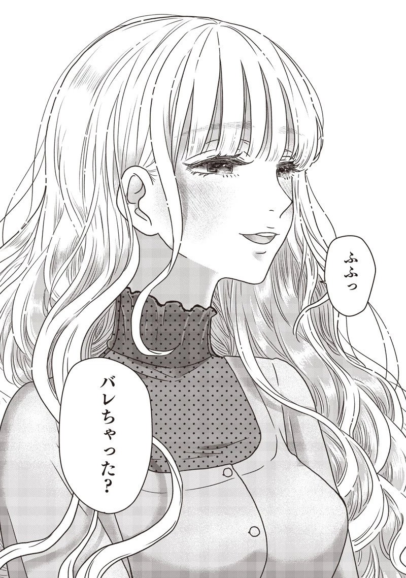 ゆぴ太の恋人 第17話 - 18