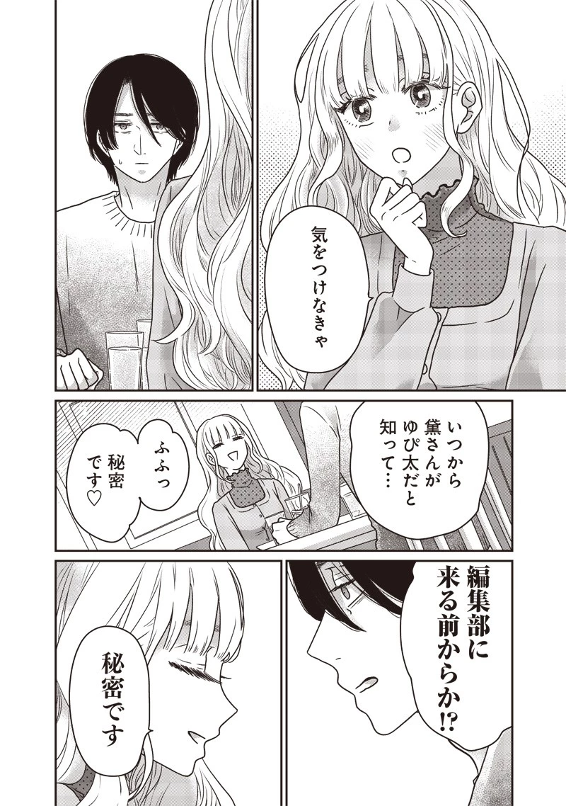 ゆぴ太の恋人 第17話 - 22