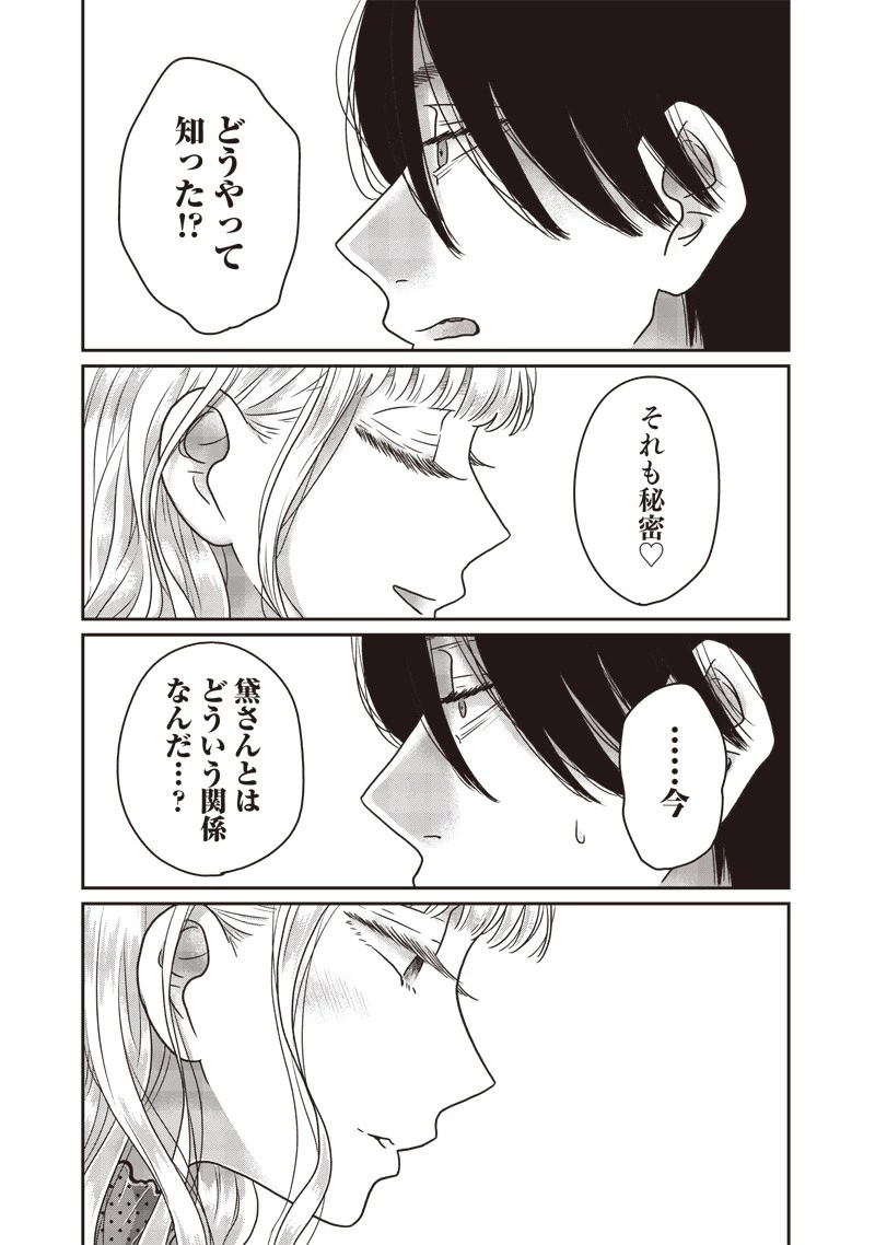 ゆぴ太の恋人 第17話 - 23