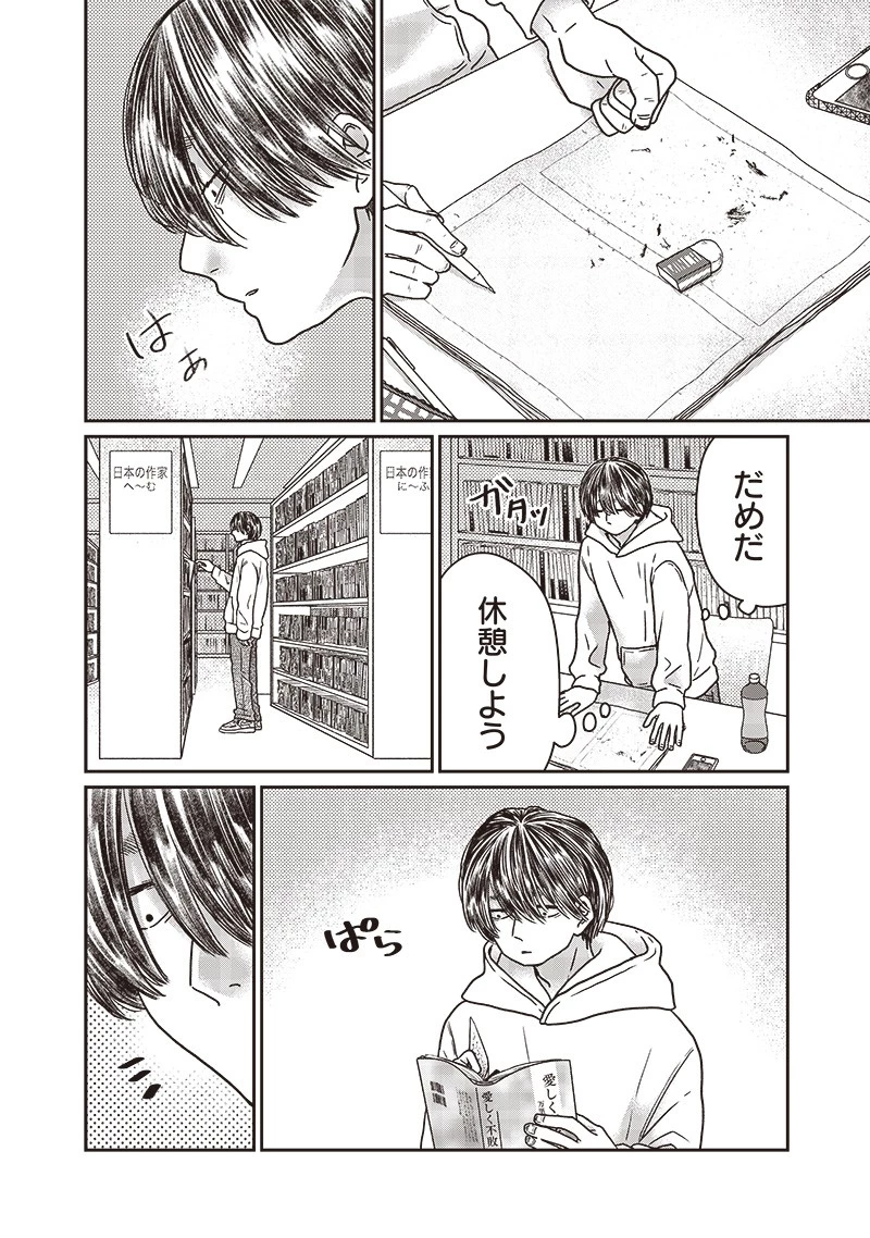 ゆぴ太の恋人 第18話 - 2