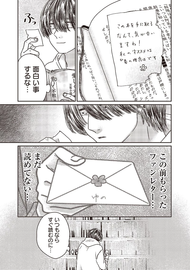 ゆぴ太の恋人 第18話 - 3