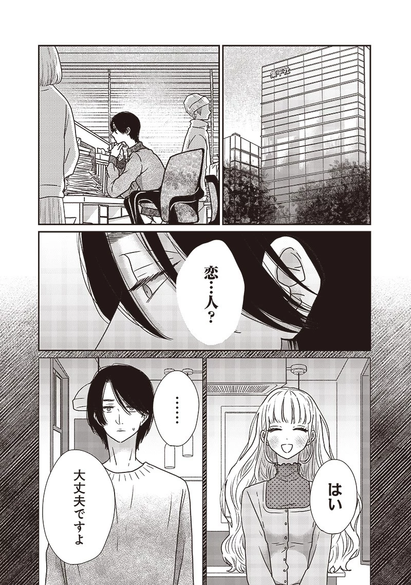 ゆぴ太の恋人 第18話 - 5