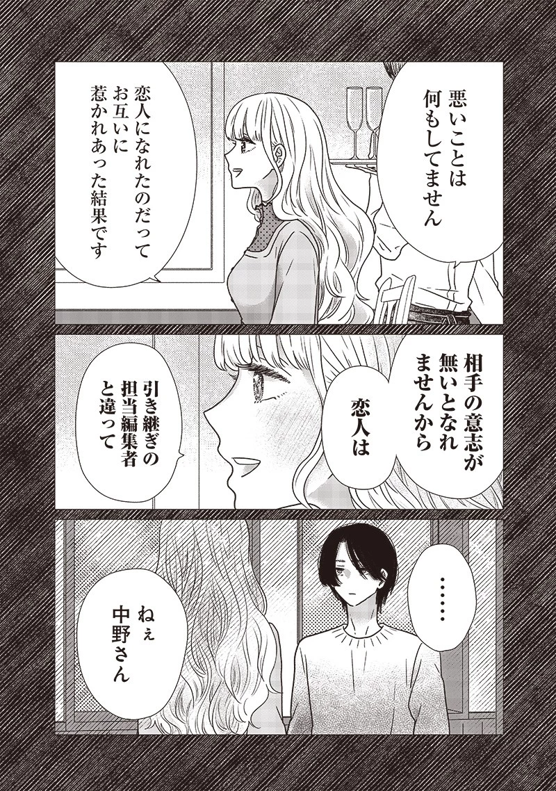 ゆぴ太の恋人 第18話 - 6