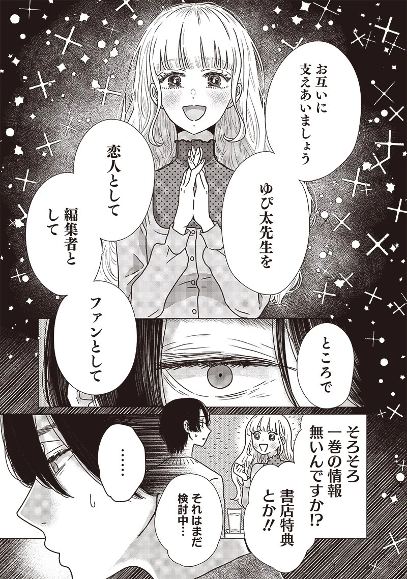 ゆぴ太の恋人 第18話 - 7