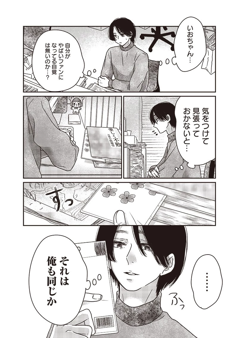 ゆぴ太の恋人 第18話 - 8