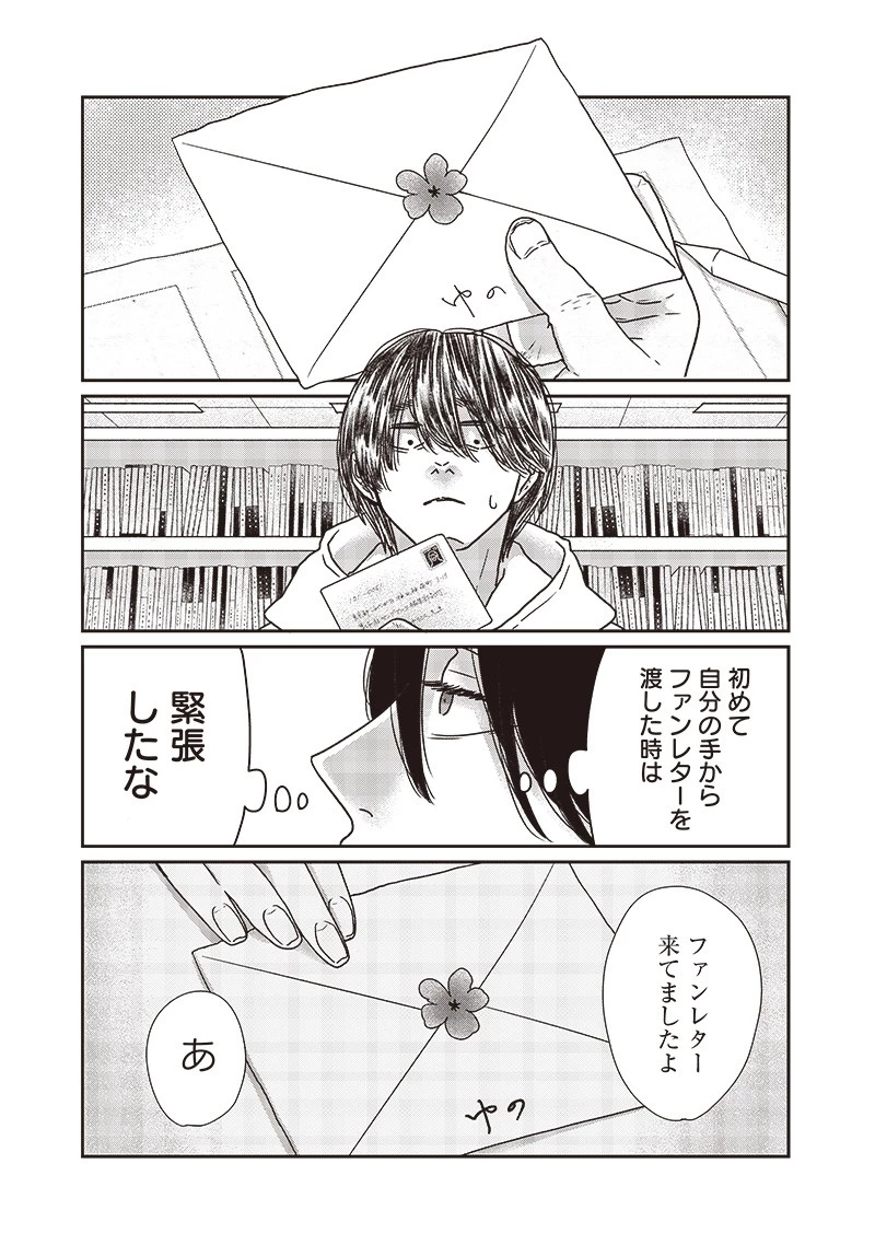 ゆぴ太の恋人 第18話 - 9