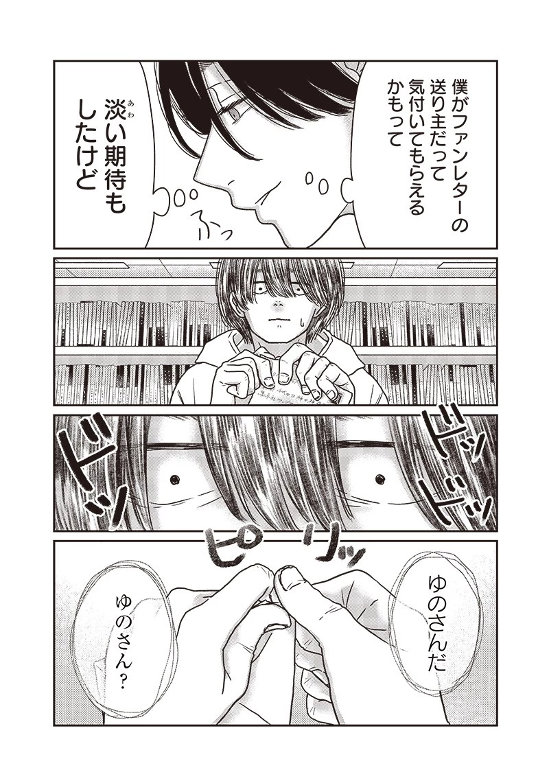 ゆぴ太の恋人 第18話 - 10