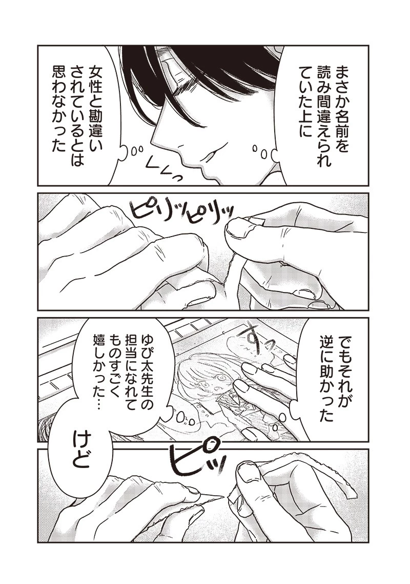 ゆぴ太の恋人 第18話 - 11