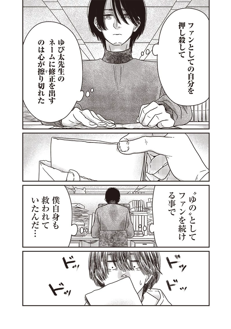 ゆぴ太の恋人 第18話 - 12