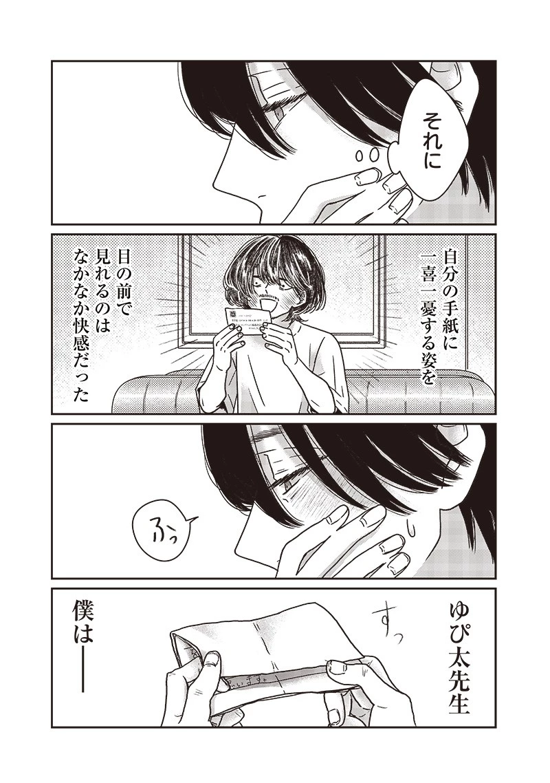 ゆぴ太の恋人 第18話 - 13